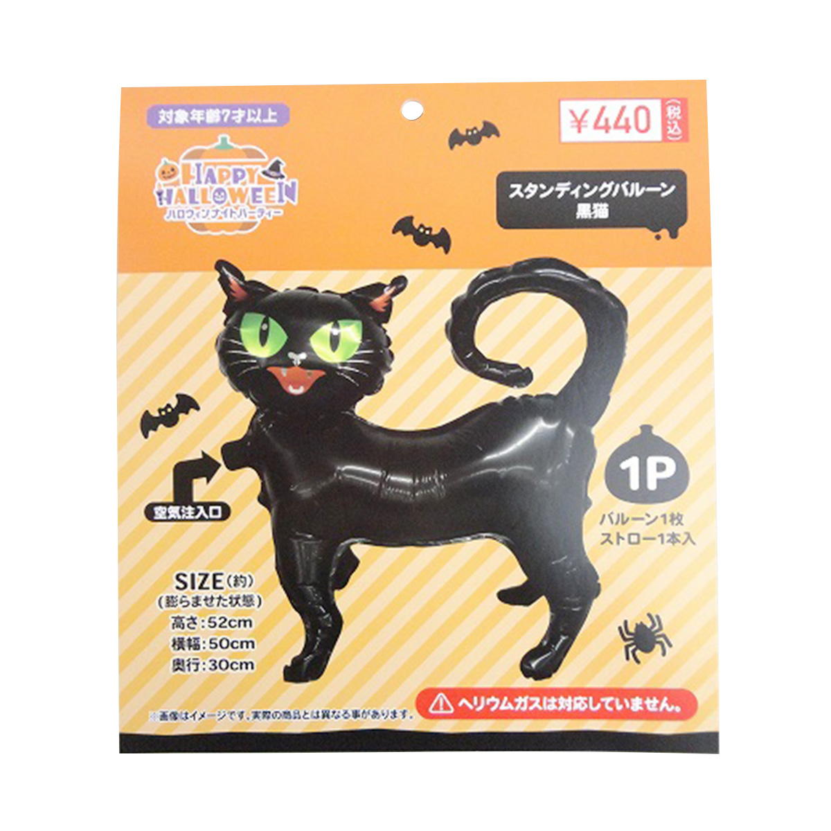 【まとめ買い】スタンディングバルーン黒猫0603/308386