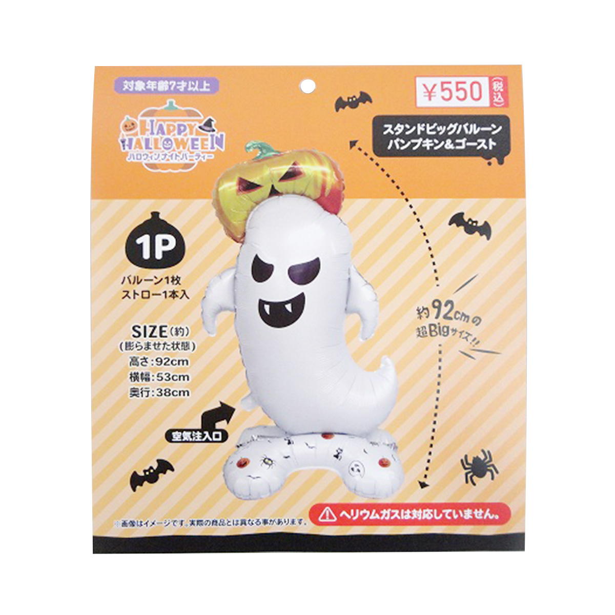【まとめ買い】スタンドビッグバルーンパンプキン&ゴースト0603/308387