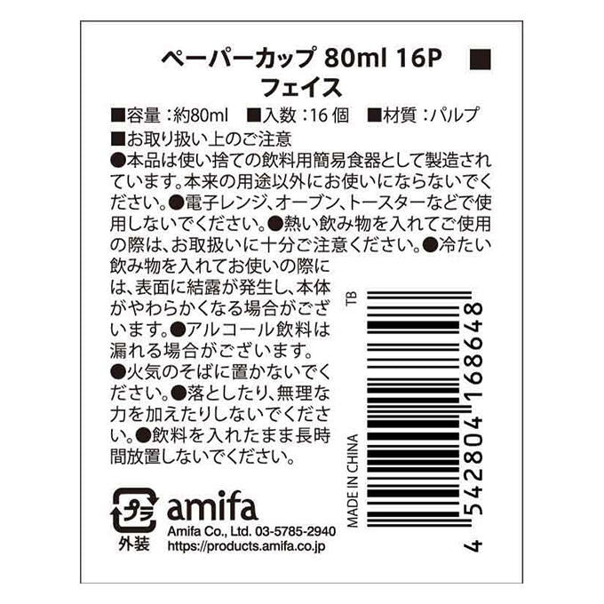 【まとめ買い】ペーパーカップ 80ml 16P フェイス 0356/308407