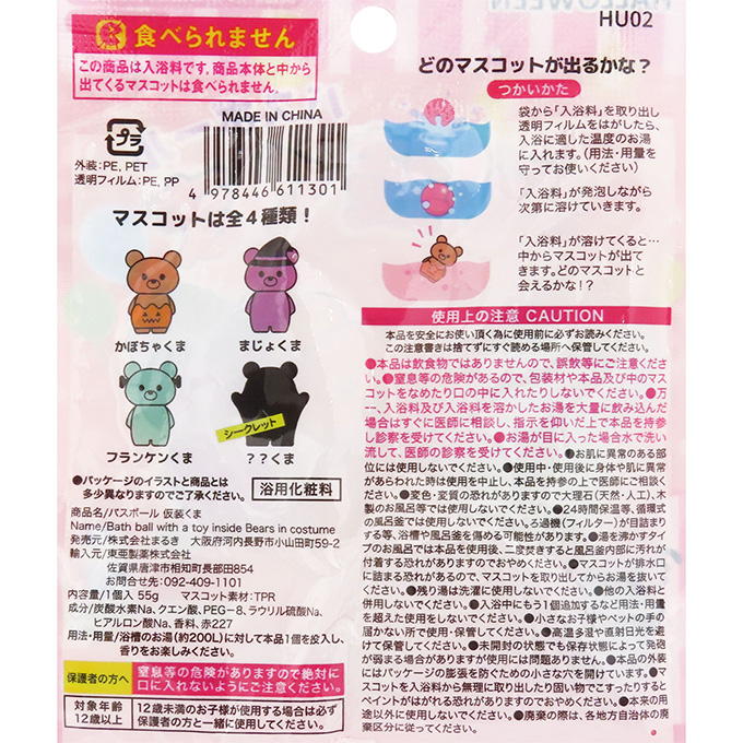 【まとめ買い】バスボール仮装くま 0490/308437