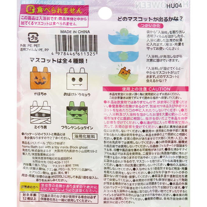 【まとめ買い】バスボールブロックおばけ 0490/308438