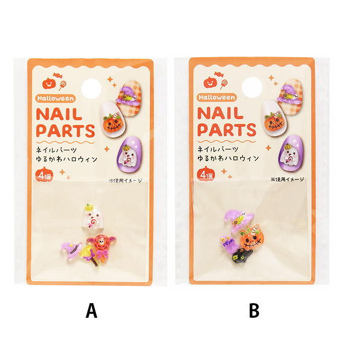【まとめ買い】ネイルパーツゆるかわハロウィン4個 0490/308445