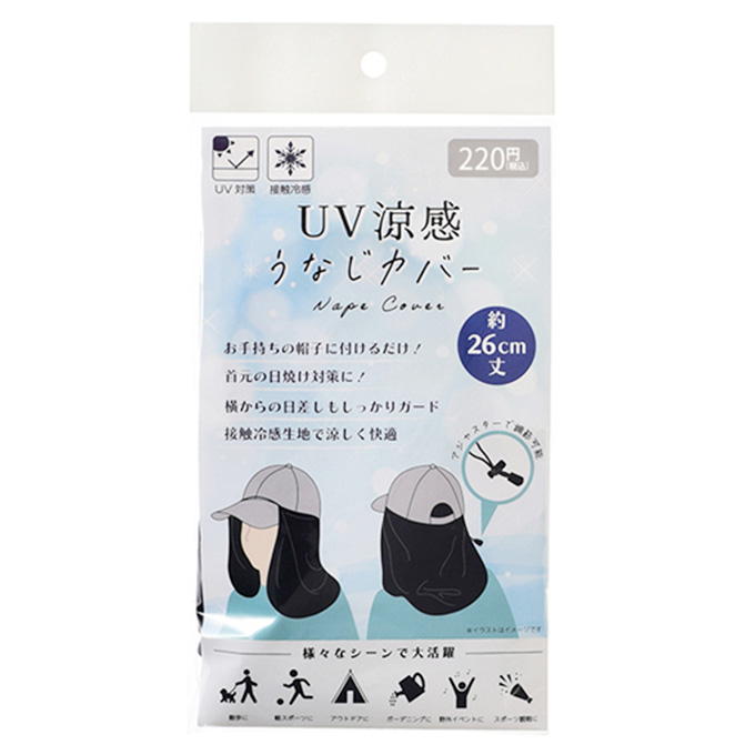 【まとめ買い】涼感うなじカバー 縫製無地 1523/308456