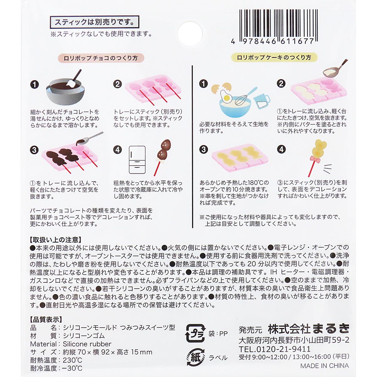 【まとめ買い】シリコーンモールドつみつみスイーツ型 0490/308965