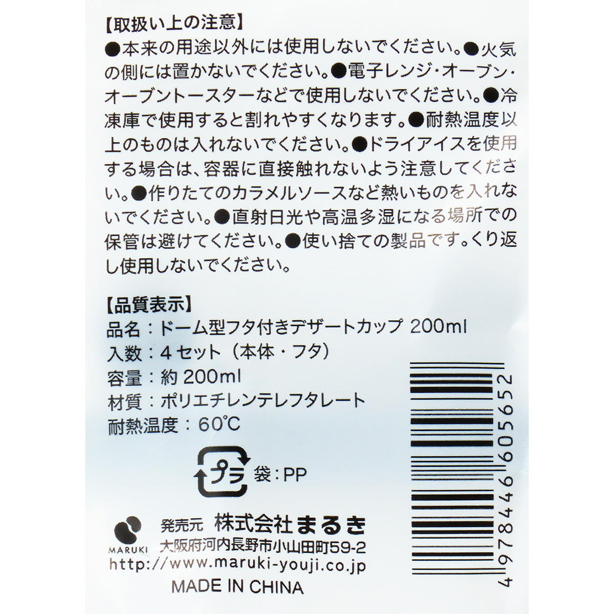 【まとめ買い】ドーム型フタ付きデザートカップ200ml4セット 0490/308973