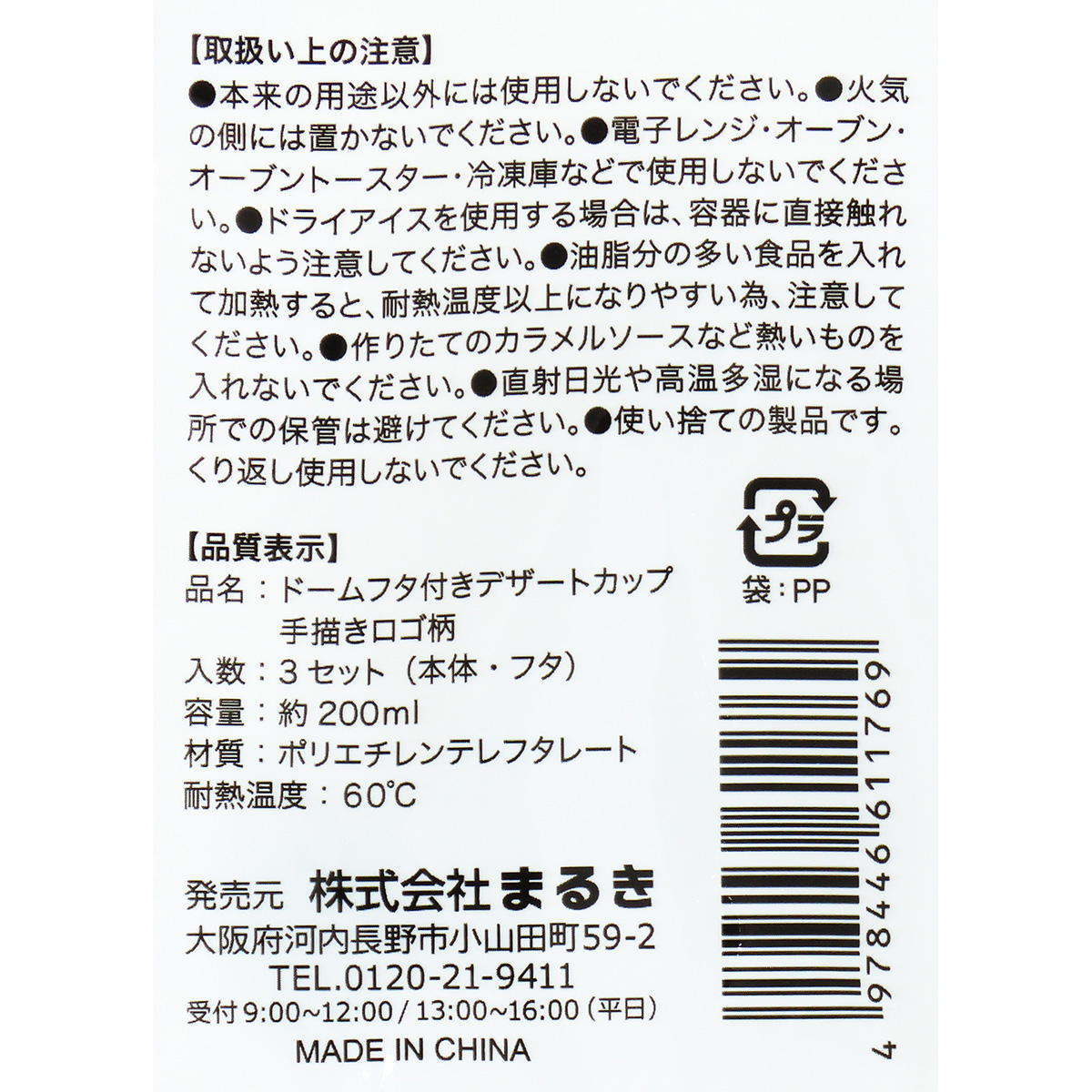 【まとめ買い】ドームフタ付きデザートカップ手描きロゴ200ml 0490/308974