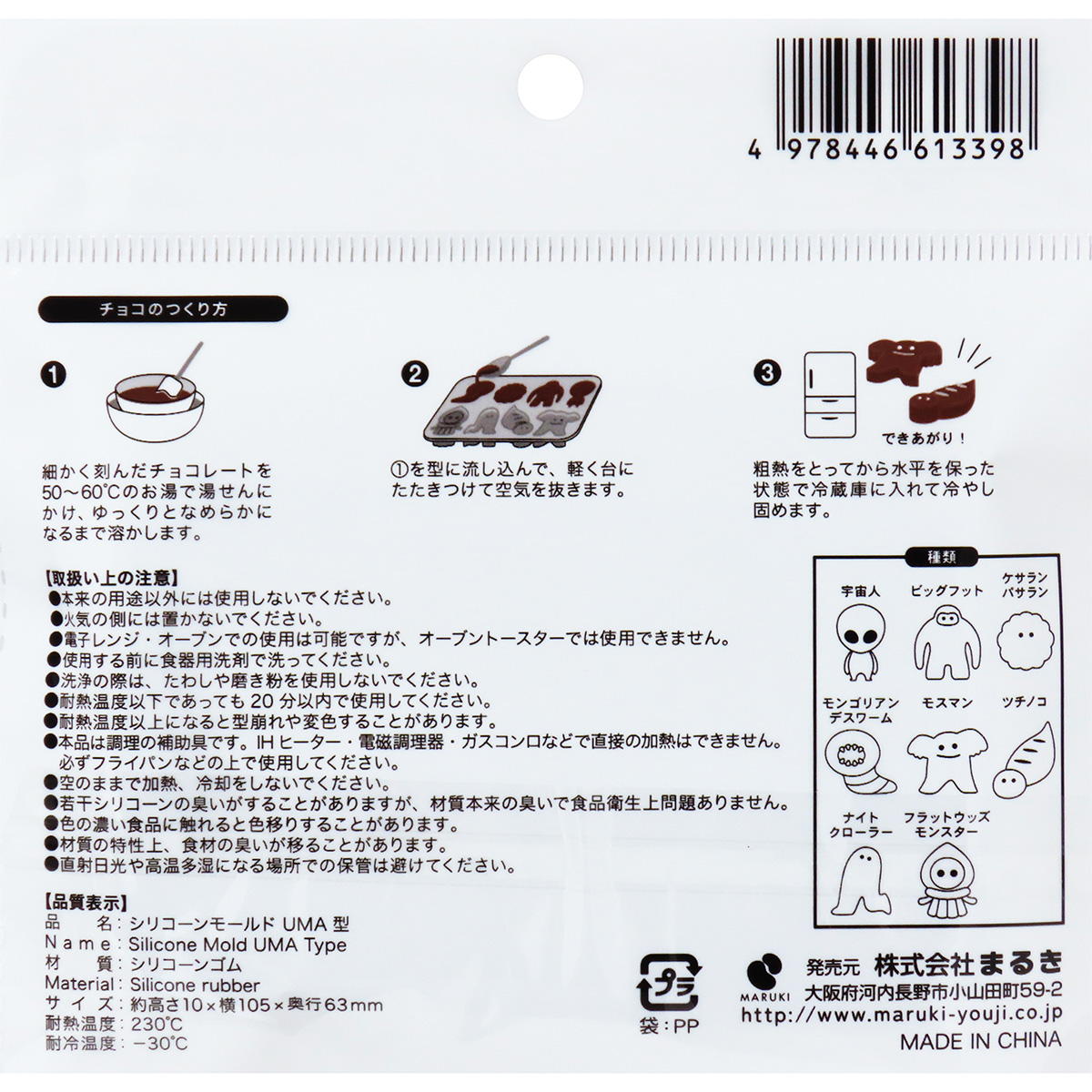 【まとめ買い】シリコーンモールドUMA型 0490/308987