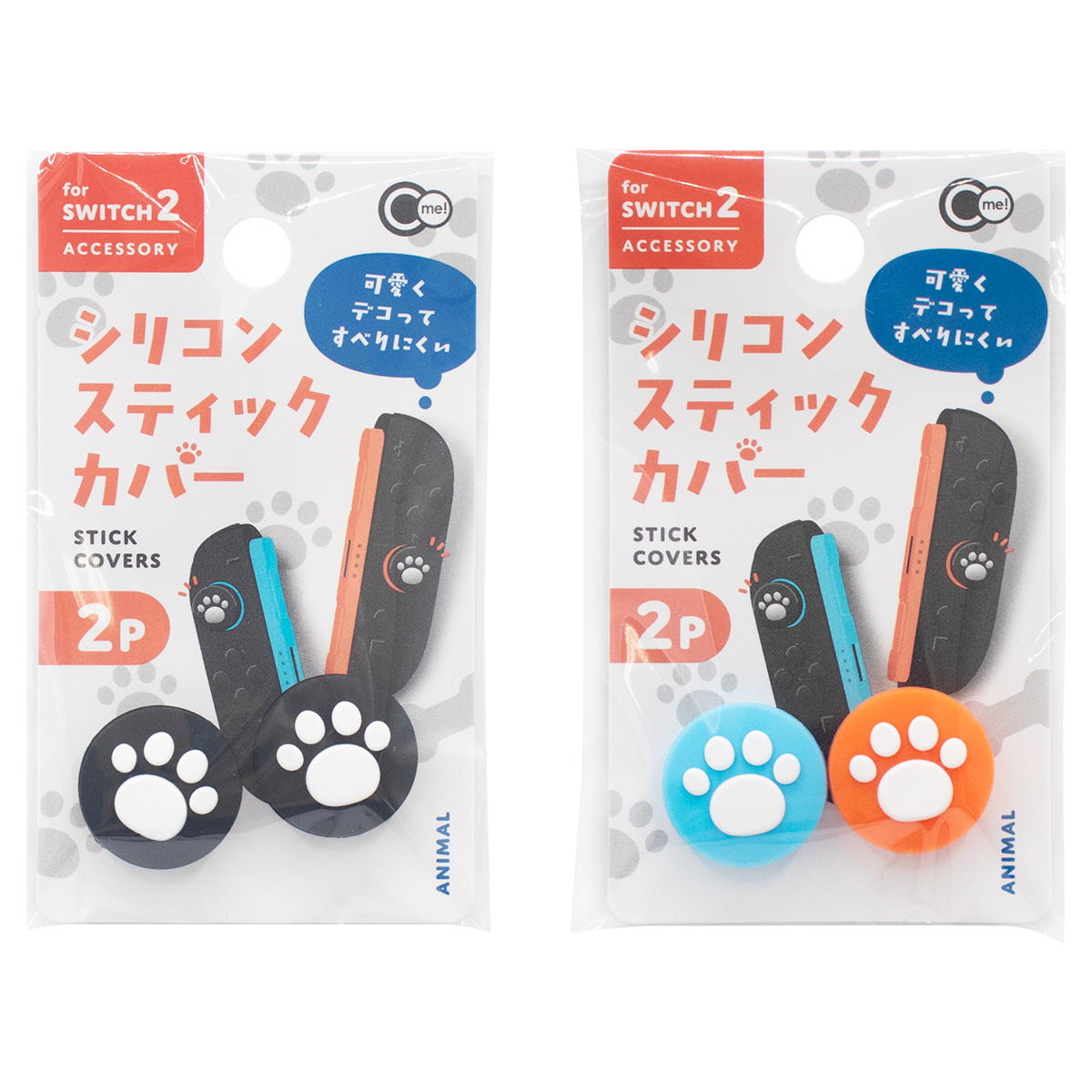 まとめ買い】SWITCH2用スティックカバー2P アニマル 0847/309303 | ワッツ