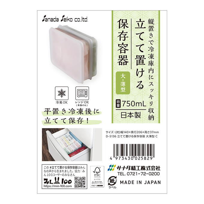 【まとめ買い】立てて置ける保存容器 大 薄型 0775/309653