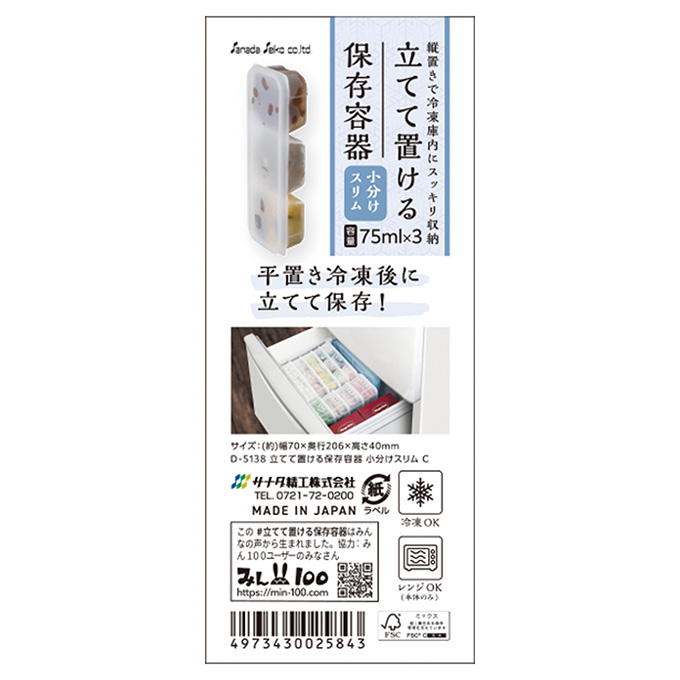 【まとめ買い】立てて置ける保存容器 小分け スリム 0775/309655