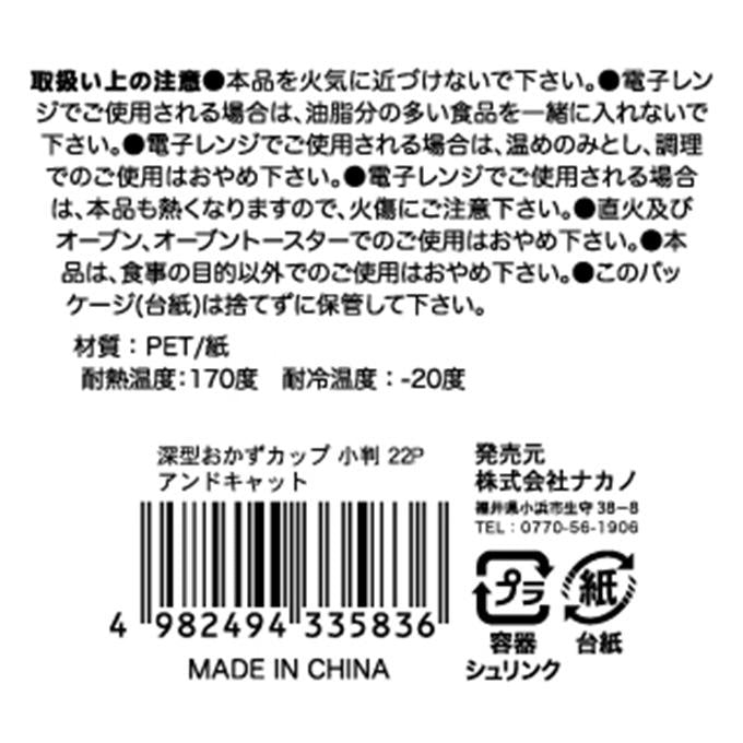 【まとめ買い】深型おかずカップ 小判 22P アンドキャット 0525/309660