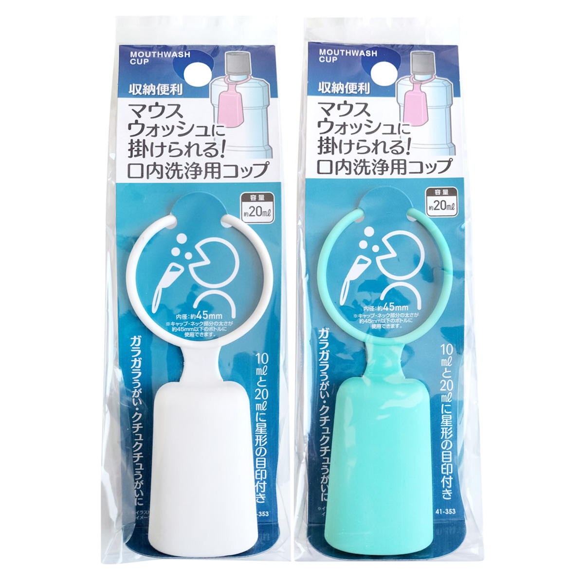【まとめ買い】マウスウォッシュに掛けられる 口内洗浄用コップ0474/311318