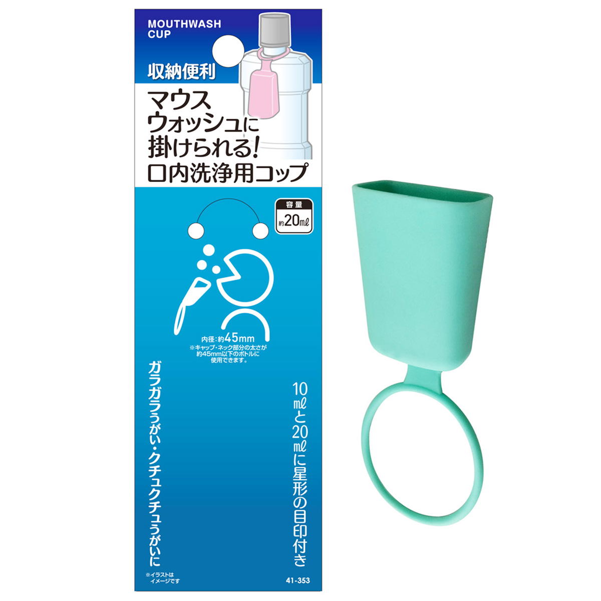 【まとめ買い】マウスウォッシュに掛けられる 口内洗浄用コップ0474/311318