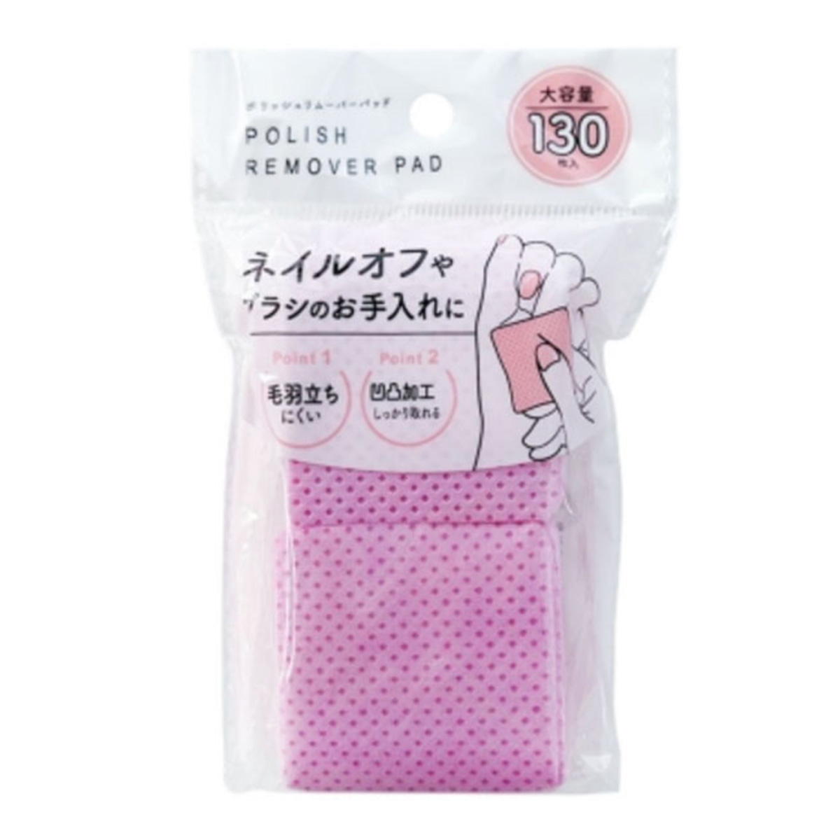 【まとめ買い】ポリッシュリムーバーパッド 130枚 0948/311324