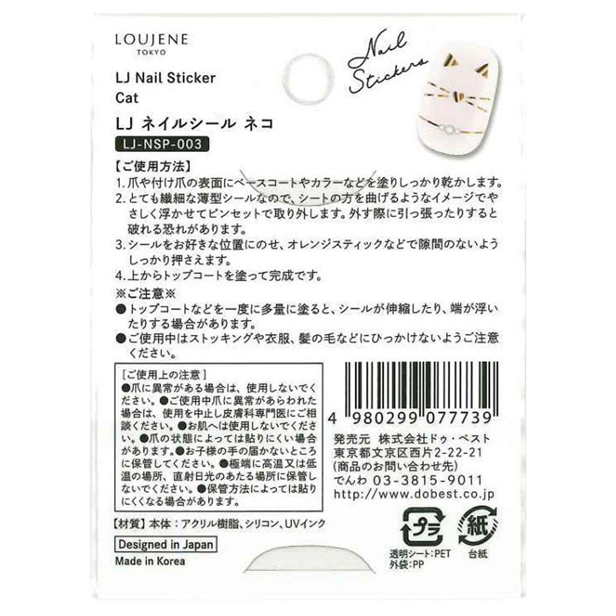 【まとめ買い】LJ ネイルシール ネコ003 0328/311326