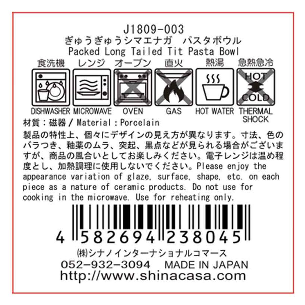 【まとめ買い】ぎゅうぎゅうシマエナガパスタボウル1576/311538