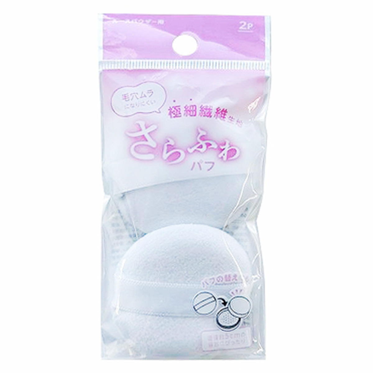 【まとめ買い】パウダー用パフ 極細繊維 2P0948/311551