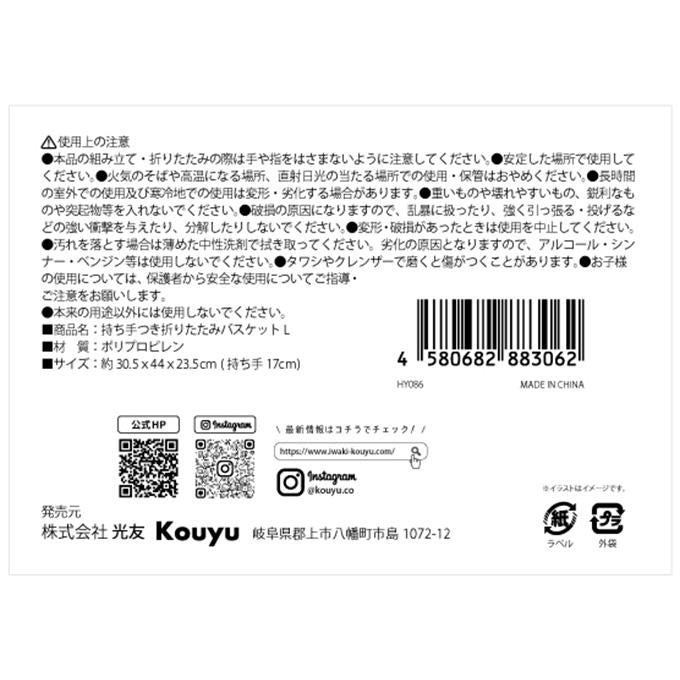 【まとめ買い】持ち手つき折りたたみバスケットL 1523/311941