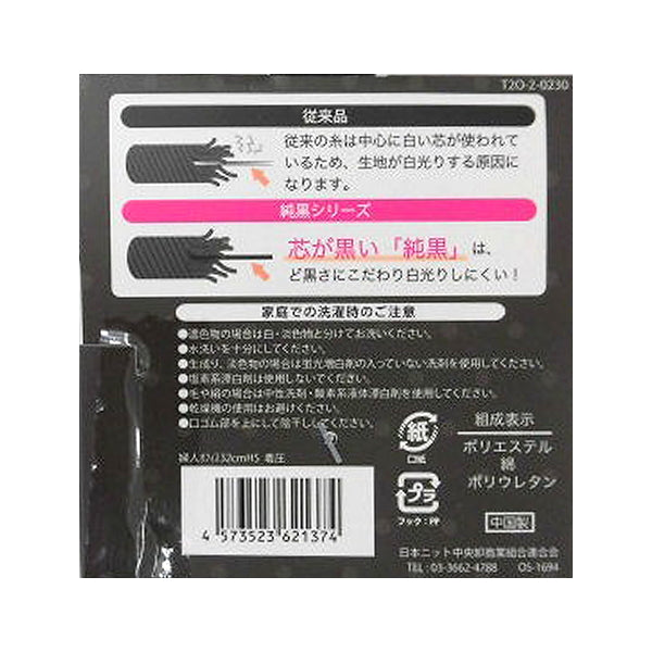 【まとめ買い】靴下 ソックス ハイソックス 着圧 むくみ防止 レディース 抗菌防臭 婦人 ブラック 純黒 32cm 無地 23-25cm 9001/312326