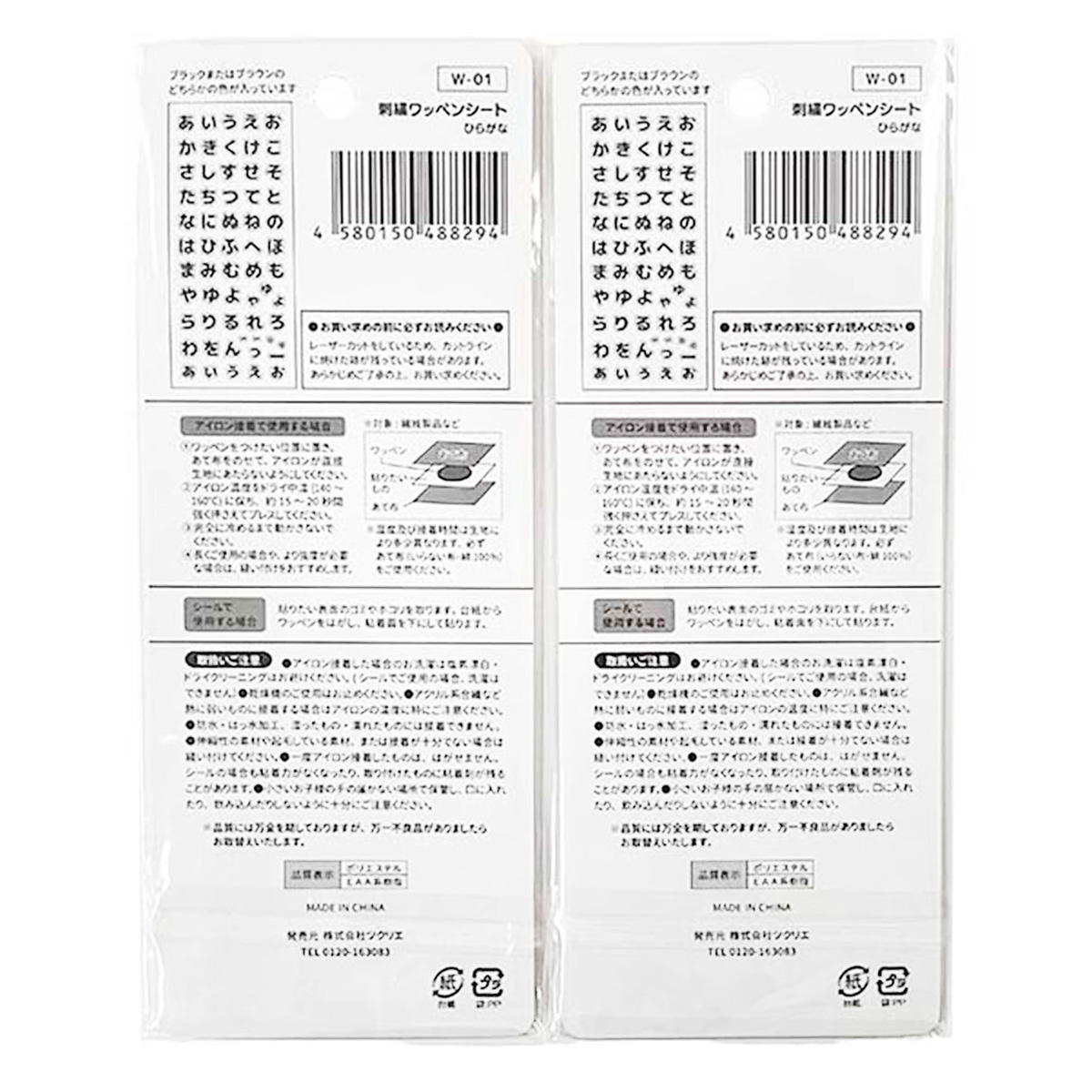 【まとめ買い】刺しゅうワッペンシートひらがな1535/312357