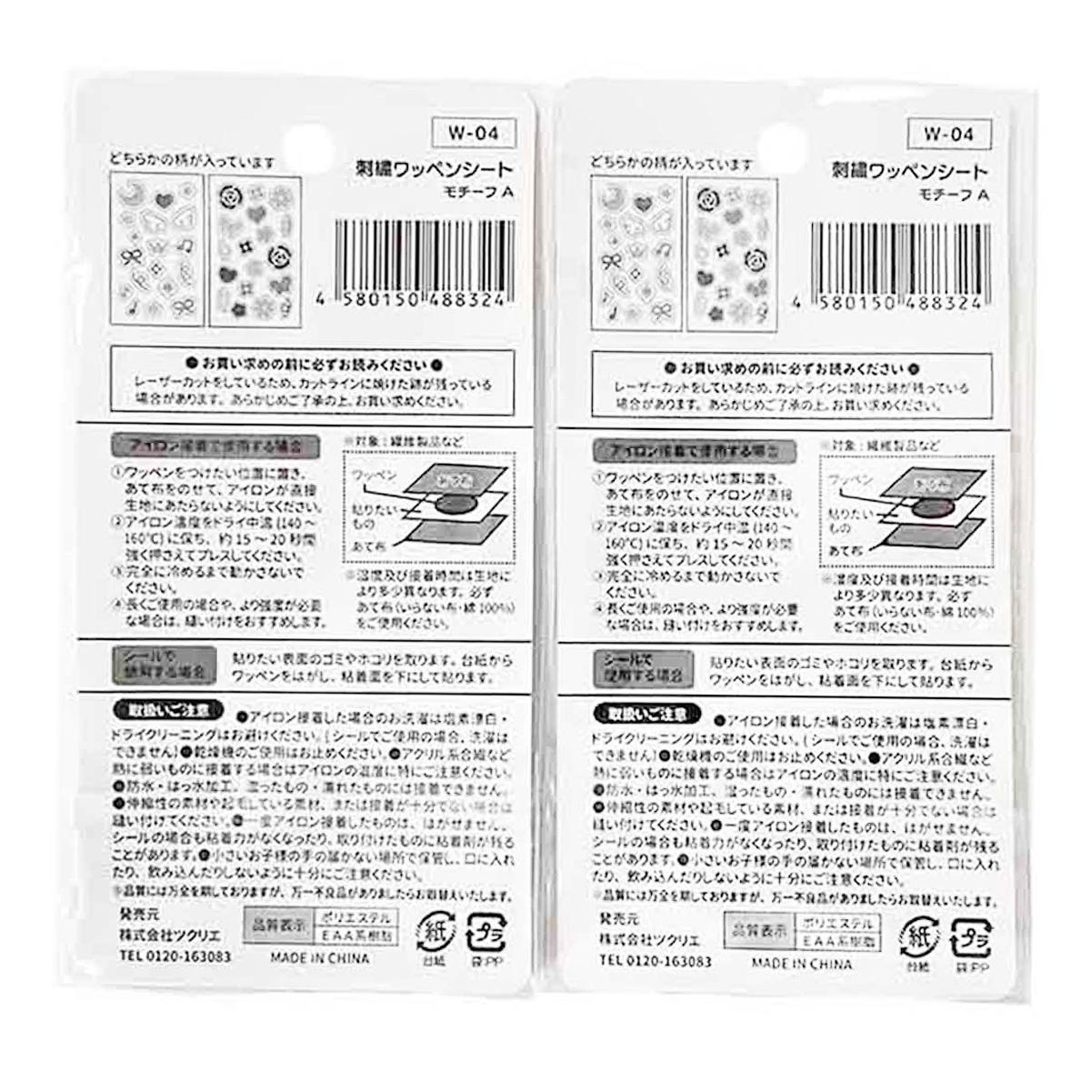 【まとめ買い】刺しゅうワッペンシートモチーフA1535/312360