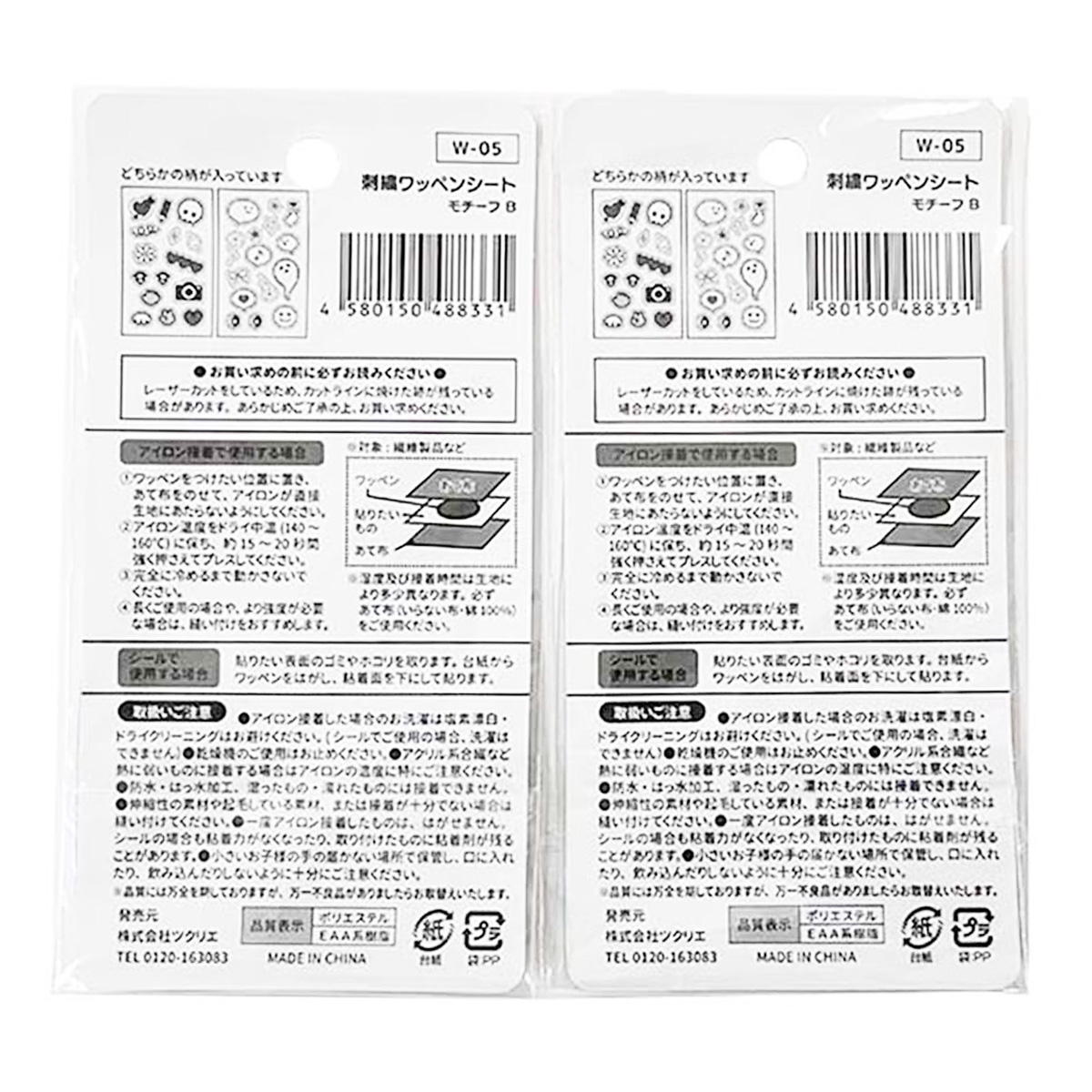 【まとめ買い】刺しゅうワッペンシートモチーフB1535/312361