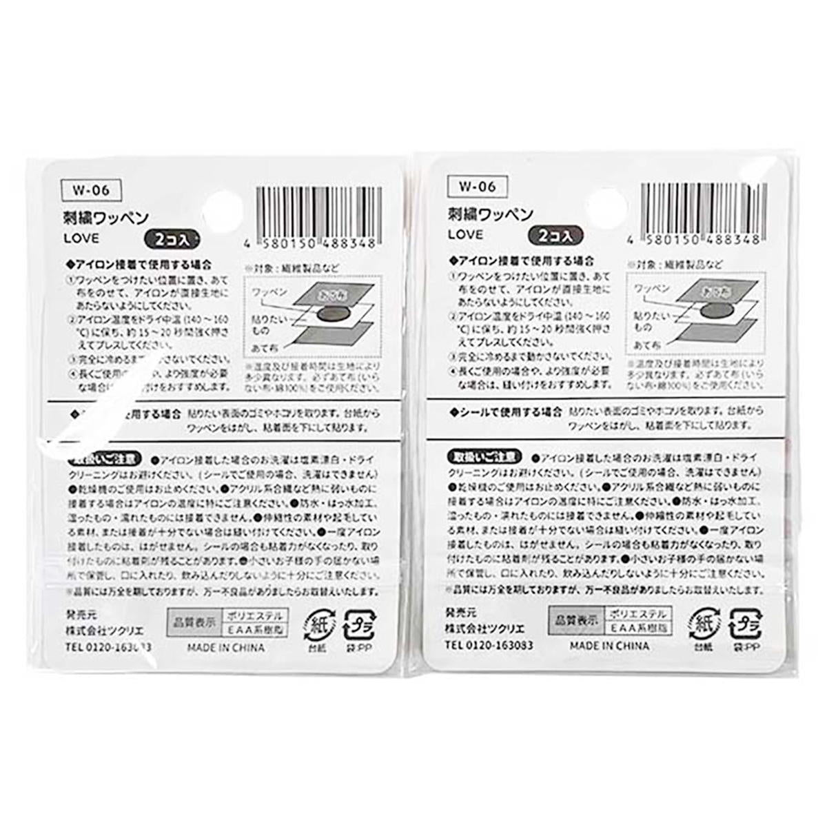 【まとめ買い】刺しゅうワッペンLOVE 2P1535/312362