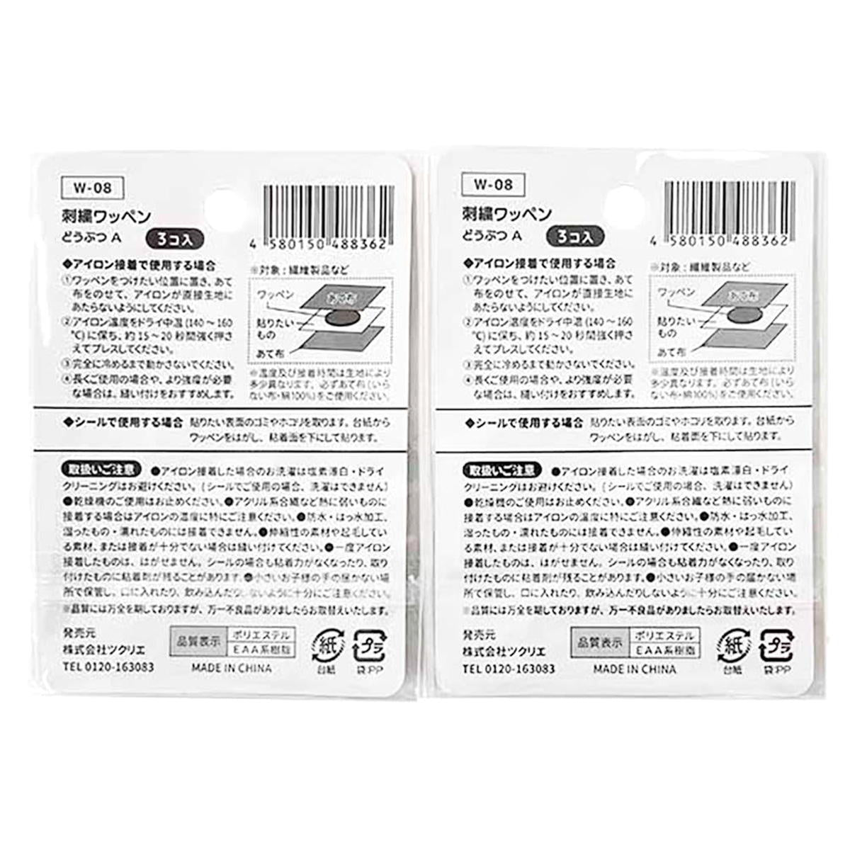 【まとめ買い】刺しゅうワッペンどうぶつA 3P1535/312364