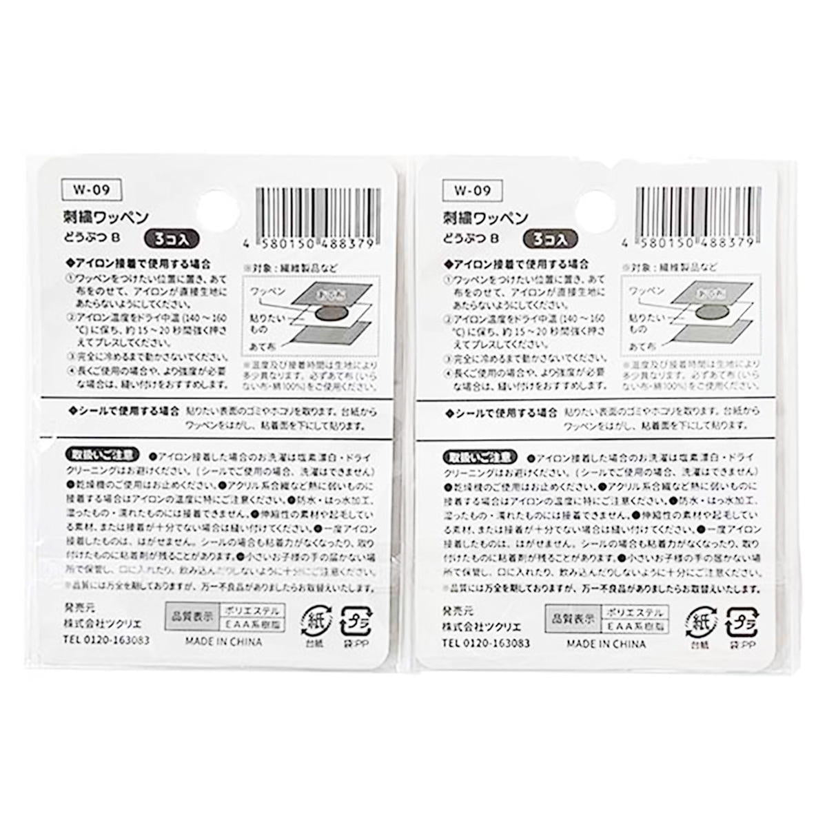 【まとめ買い】刺しゅうワッペンどうぶつB 3P1535/312365