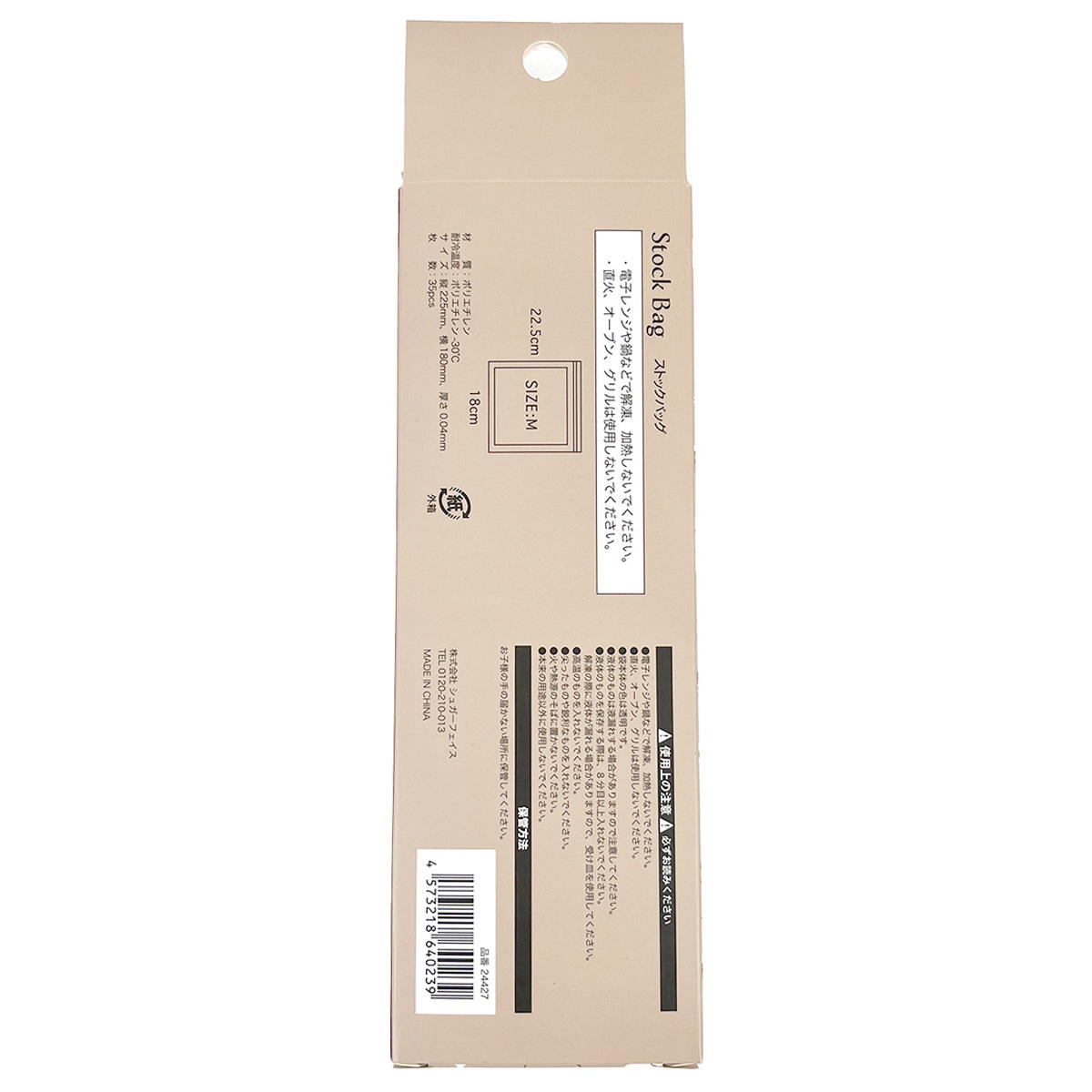 【まとめ買い】ストックバッグM35枚 ビションフリーゼ 1625/312522