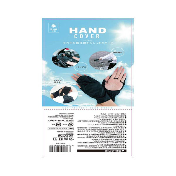 【まとめ買い】日よけハンドカバー 9001/312561