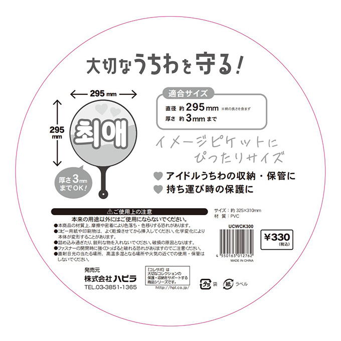 【まとめ買い】うちわカバー 丸型 1枚 9001/313042