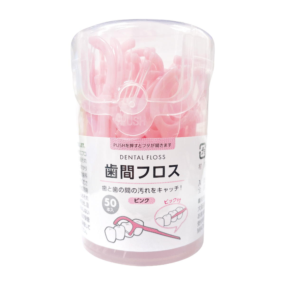【まとめ買い】歯間フロス50本入 ピンク 0808/313478