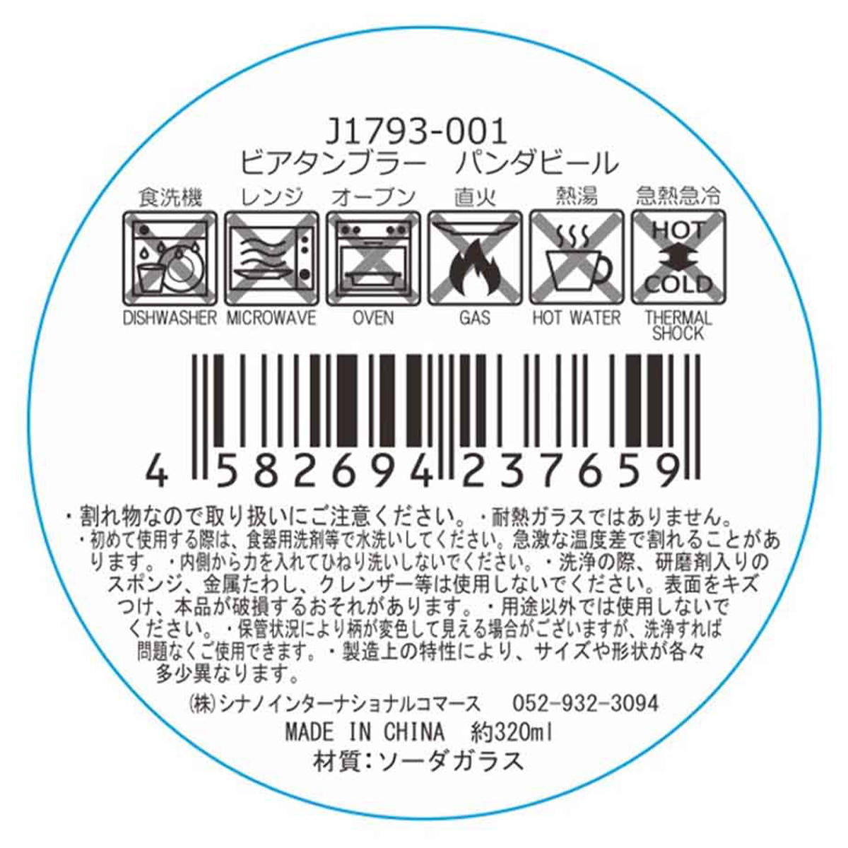 【まとめ買い】ビアタンブラー パンダビール1576/313523