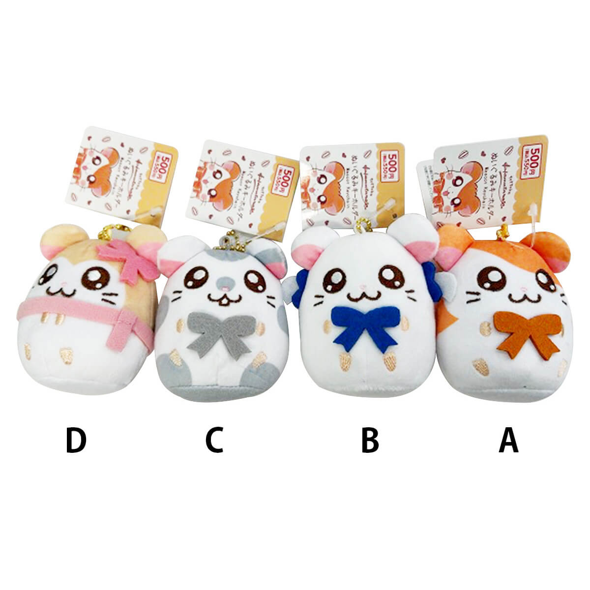 まとめ買い】ハム太郎 ぬいぐるみキーホルダー 0459/313565 | ワッツ