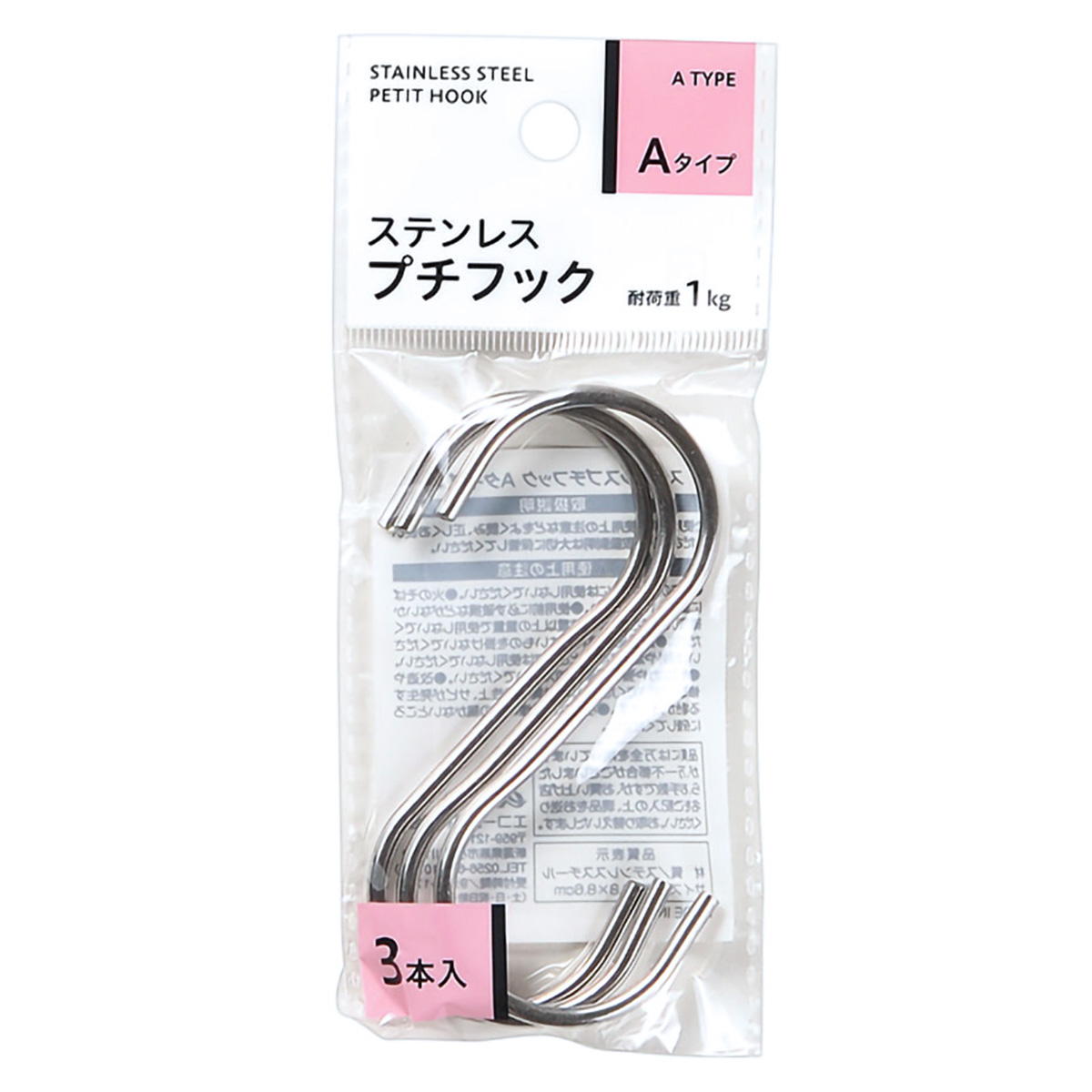 【まとめ買い】ステンレスプチフック Aタイプ3P0330/313617
