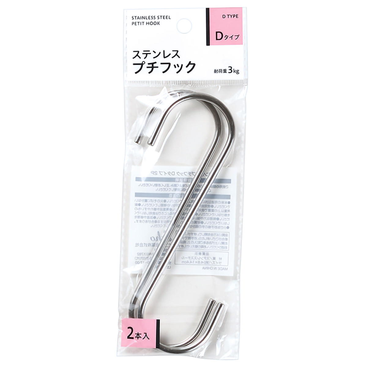【まとめ買い】ステンレスプチフック Dタイプ2P0330/313619