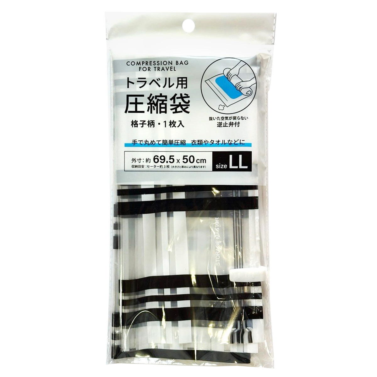 【まとめ買い】トラベル用圧縮袋 LL格子柄 0686/313627