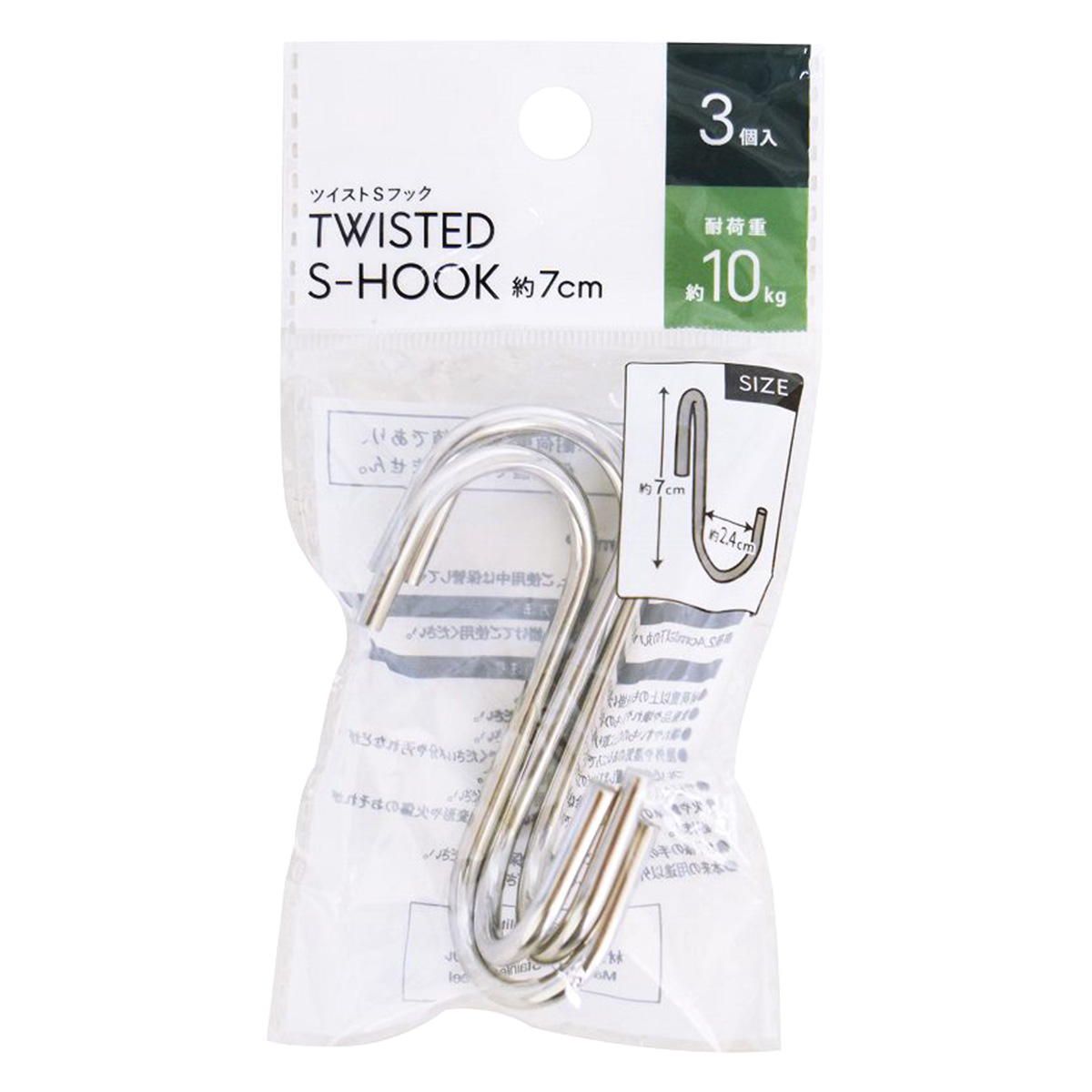 【まとめ買い】ツイストSフック7cm 3P 9001/313629