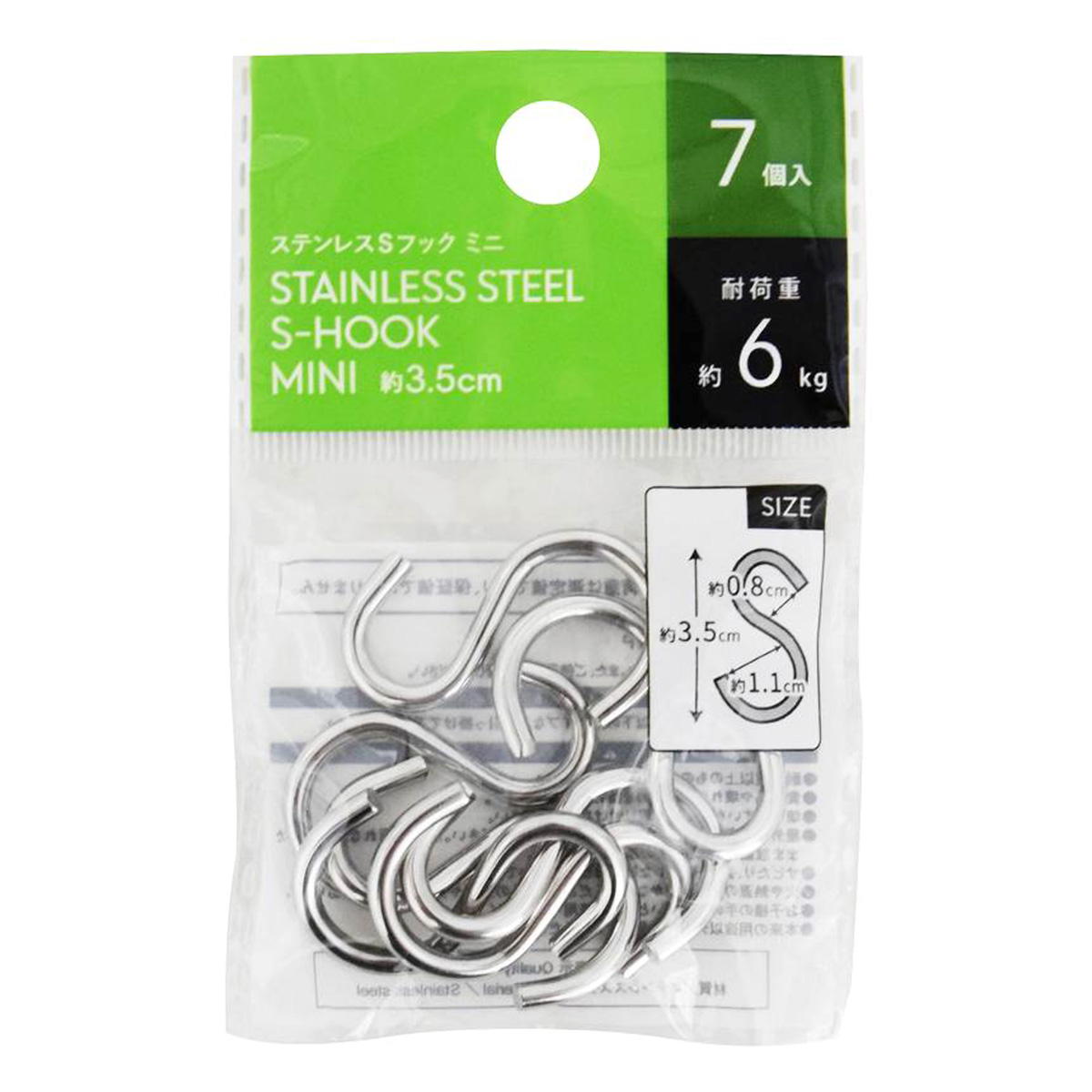 【まとめ買い】ステンレスSフックミニ7P 9001/313631