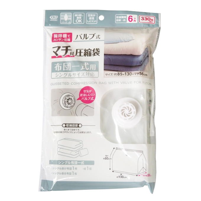 【まとめ買い】バルブ式圧縮袋 布団一式用 1583/313637