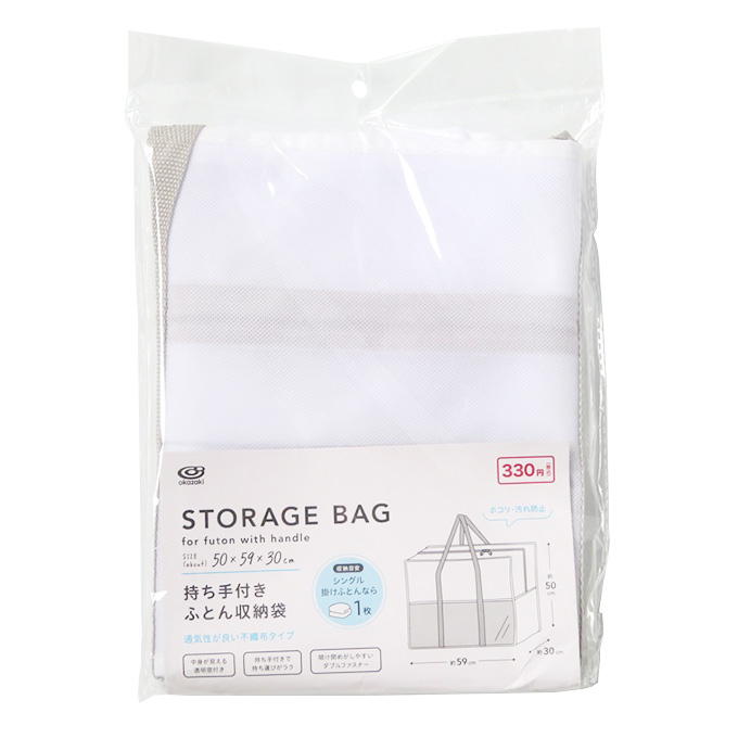 【まとめ買い】持ち手付き布団収納袋 WH 1583/313638