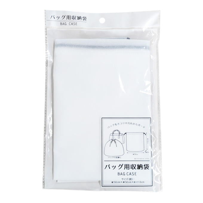 【まとめ買い】バッグ用収納袋 無地 0834/313640