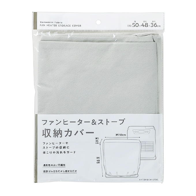 【まとめ買い】ファンヒーター&ストーブ収納カバー 0330/313656