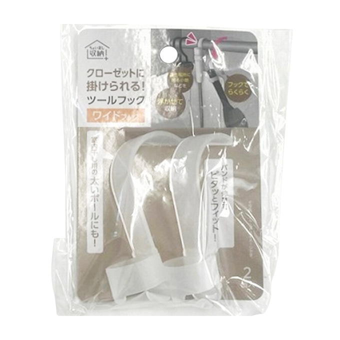 【まとめ買い】クローゼットに掛けられるツールフックワイド2P 0459/313663