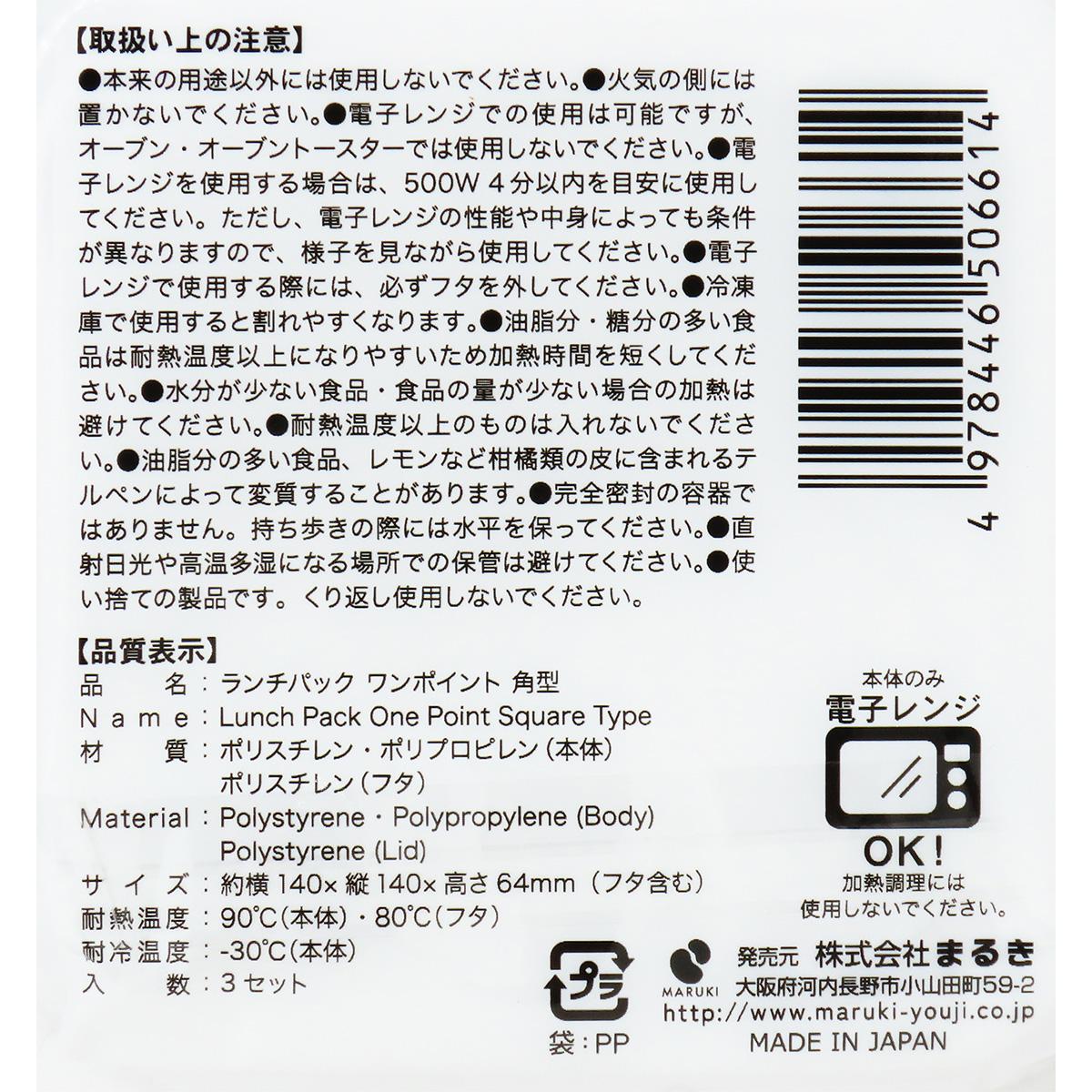 【まとめ買い】ランチパック ワンポイント角型3セット 0490/313729