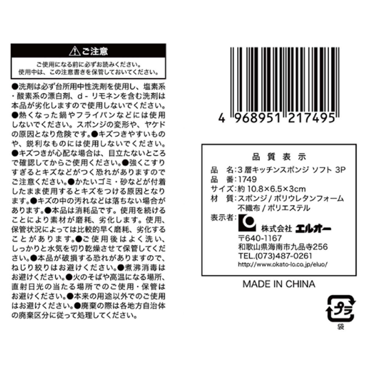 【まとめ買い】3層キッチンスポンジ ソフト 3P 0510/313730