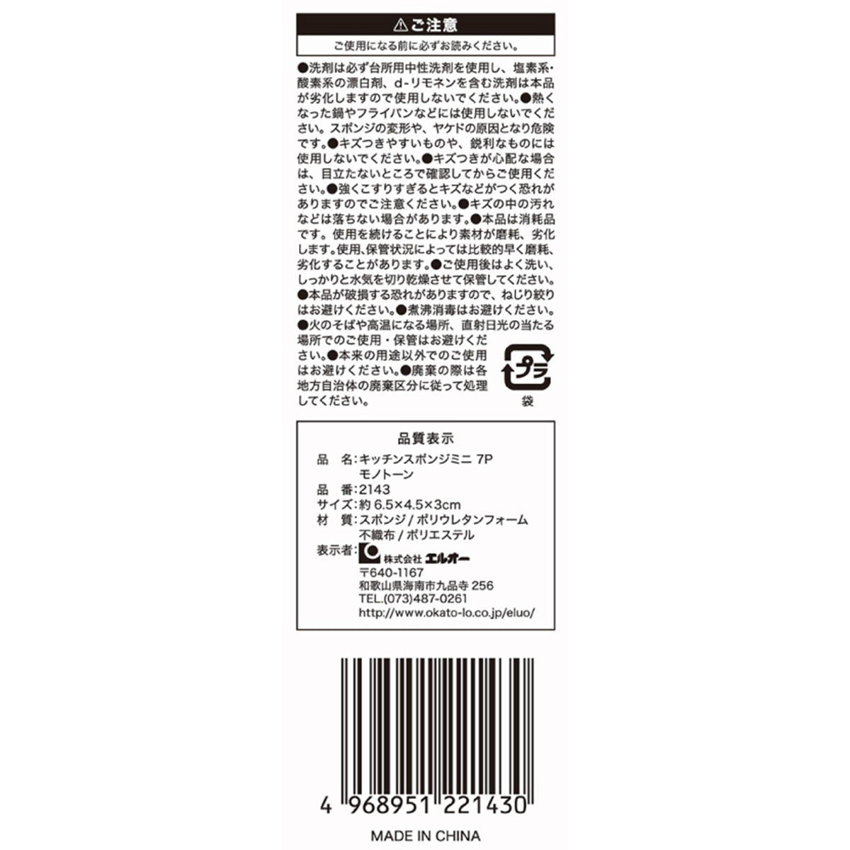 【まとめ買い】キッチンスポンジミニ 7P モノトーン 0510/313734