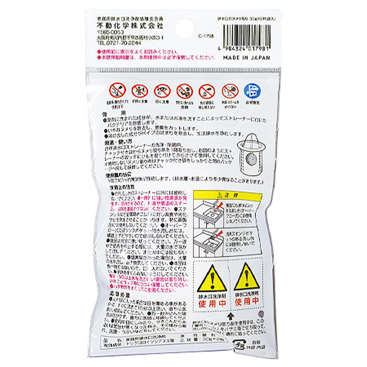 【まとめ買い】排水口のヌメリ取り 30g×2P 0775/313746