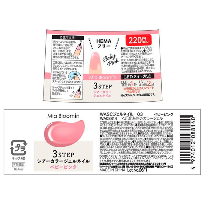 【まとめ買い】シアーカラージェルネイル ベビーピンク 1527/314046